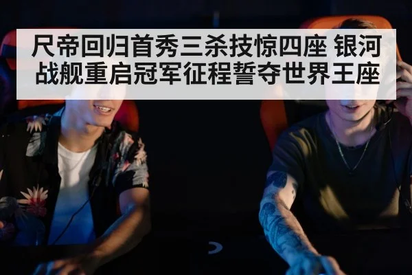 esports player interview